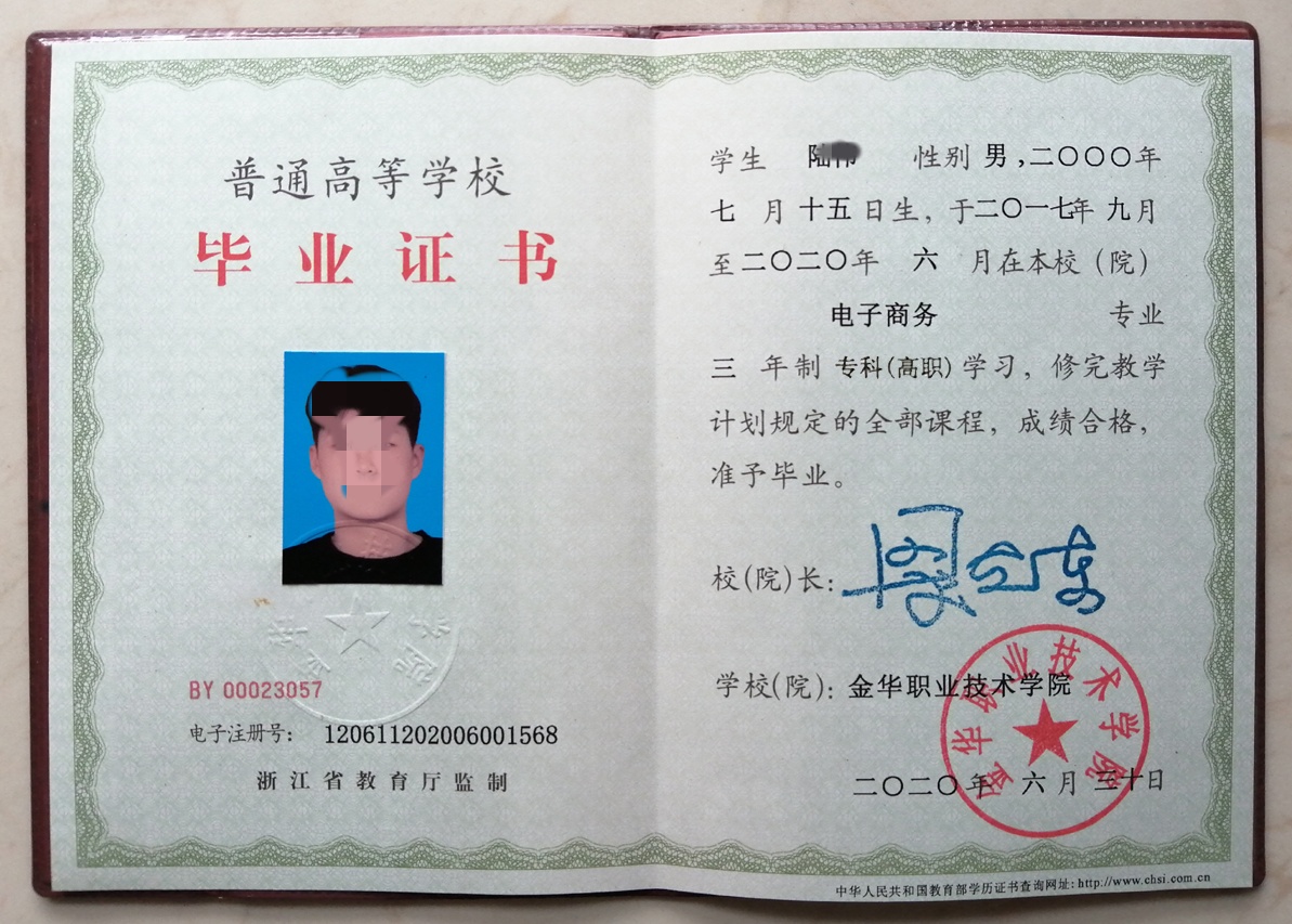 金华职业技术学院20年全日制大专毕业证原版样本图片