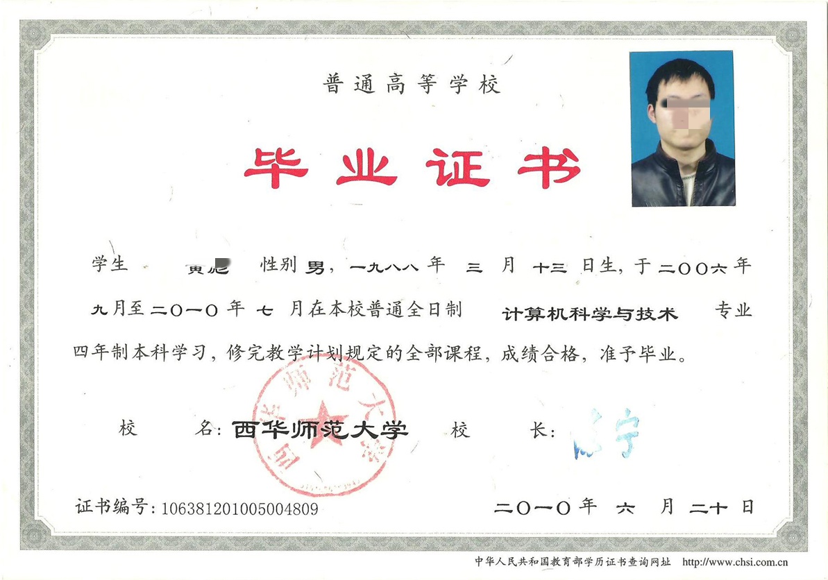 西华师范大学10年全日制本科毕业证原版样本图片
