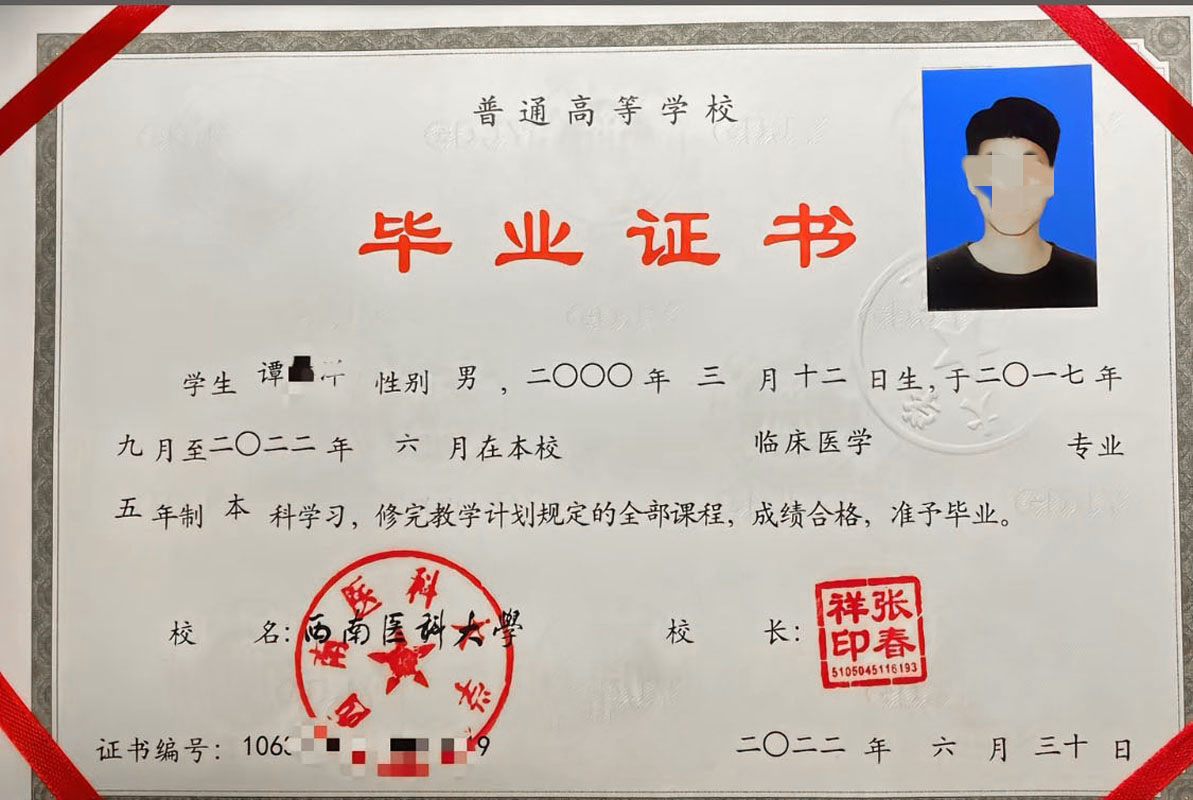 西南医科大学22年全日制本科毕业证原版样本图片