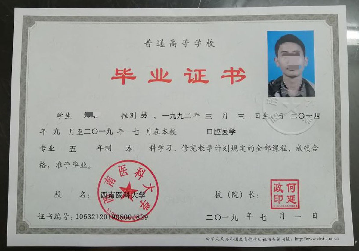 西南医科大学19年全日制本科毕业证原版样本图片