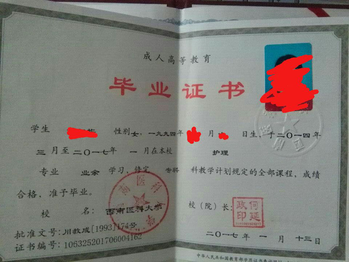 西南医科大学17年成教大专毕业证原版样本图片