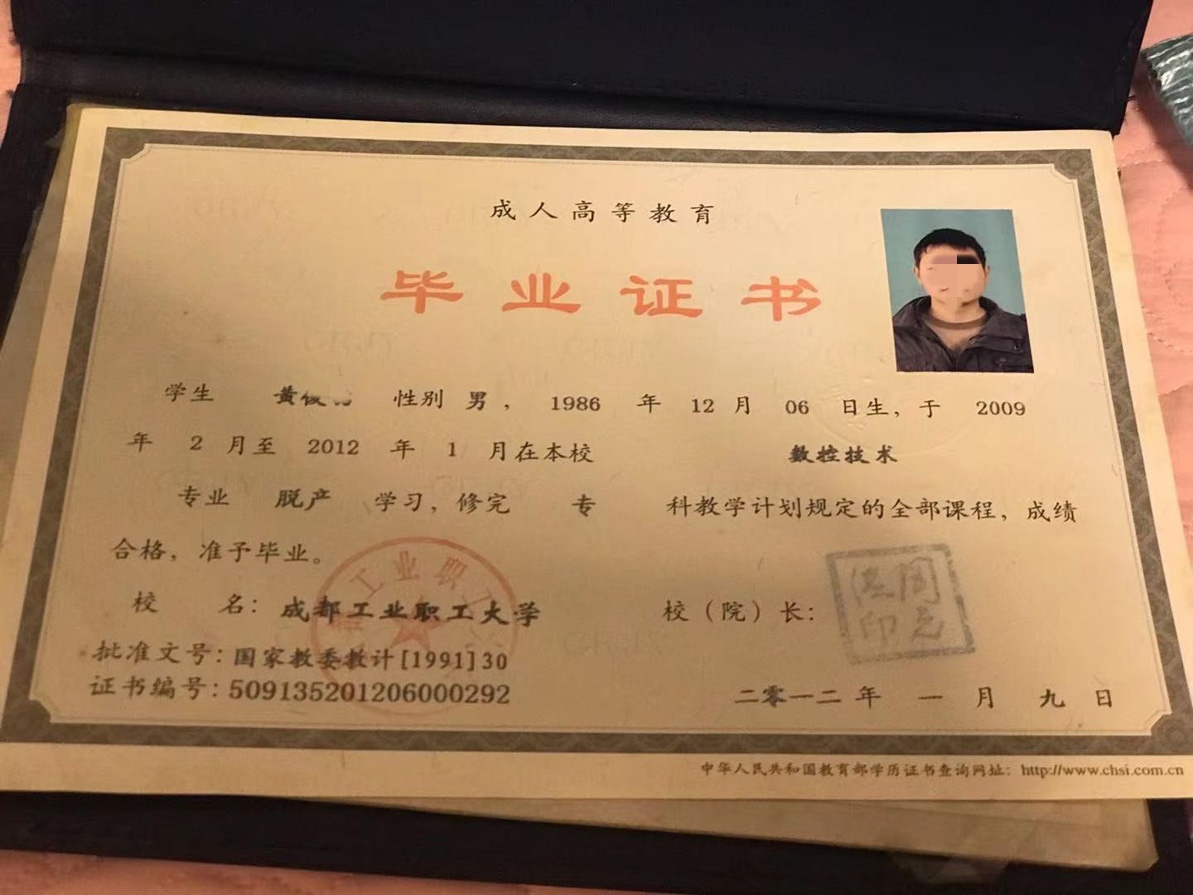 成都工业职工大学12年成教大专毕业证原版样本图片