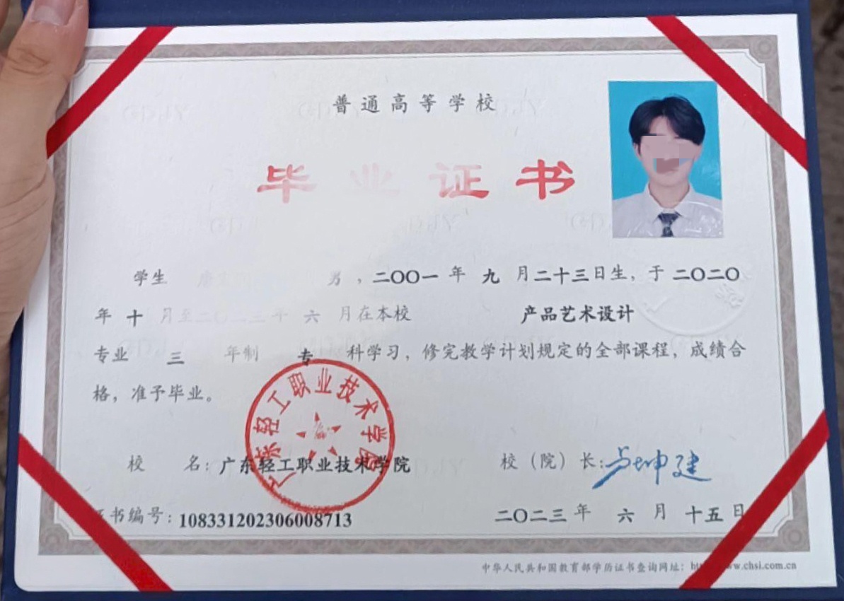 广东轻工职业技术学院 23年全日制大专毕业证原版样本图片