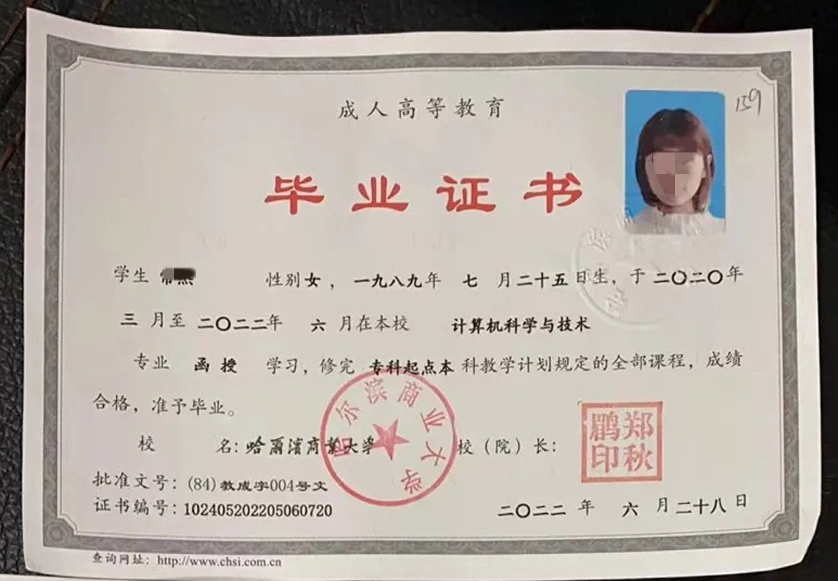 哈尔滨商业大学22年成教函授专升本毕业证原版样本图片