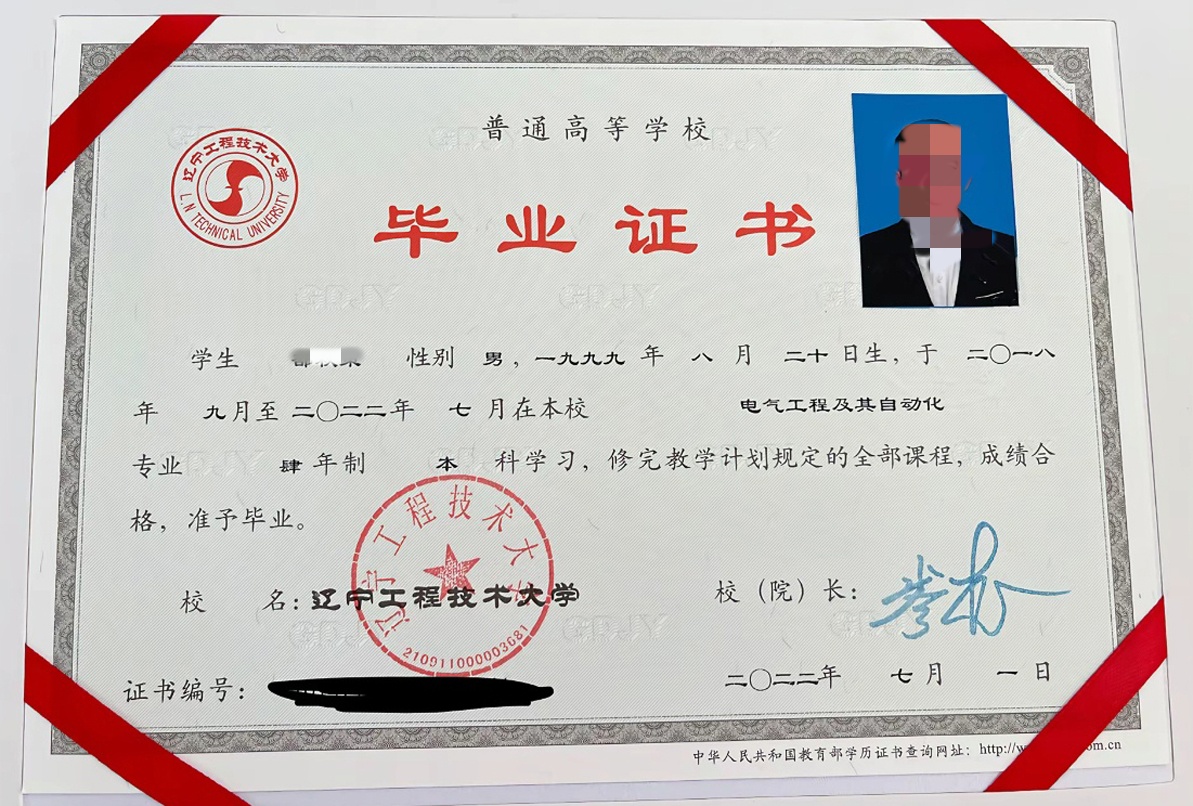 辽宁工程技术大学22年全日制本科毕业证原版样本图片