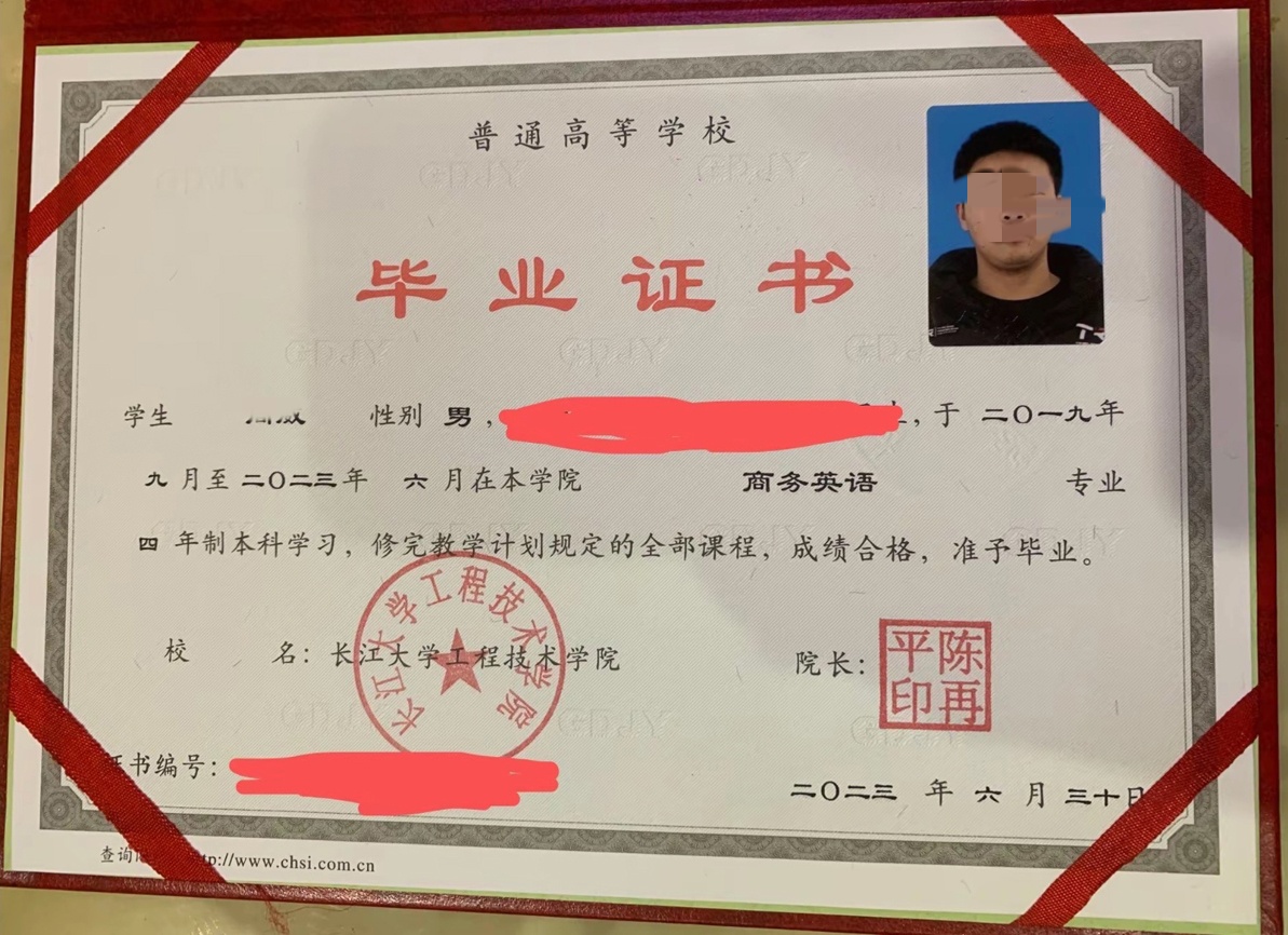 长江大学工程技术学院23年全日制本科毕业证原版样本图片