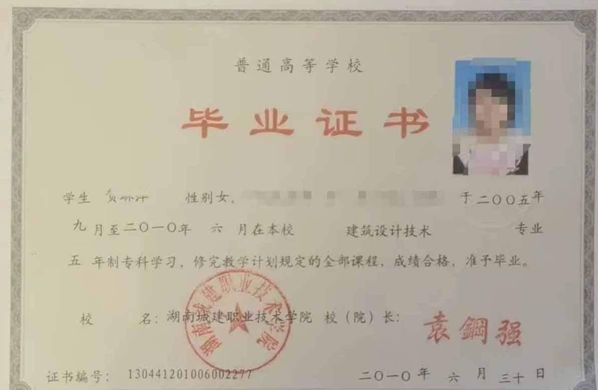 湖南城建职业技术学院10年全日制大专毕业证原版样本图片