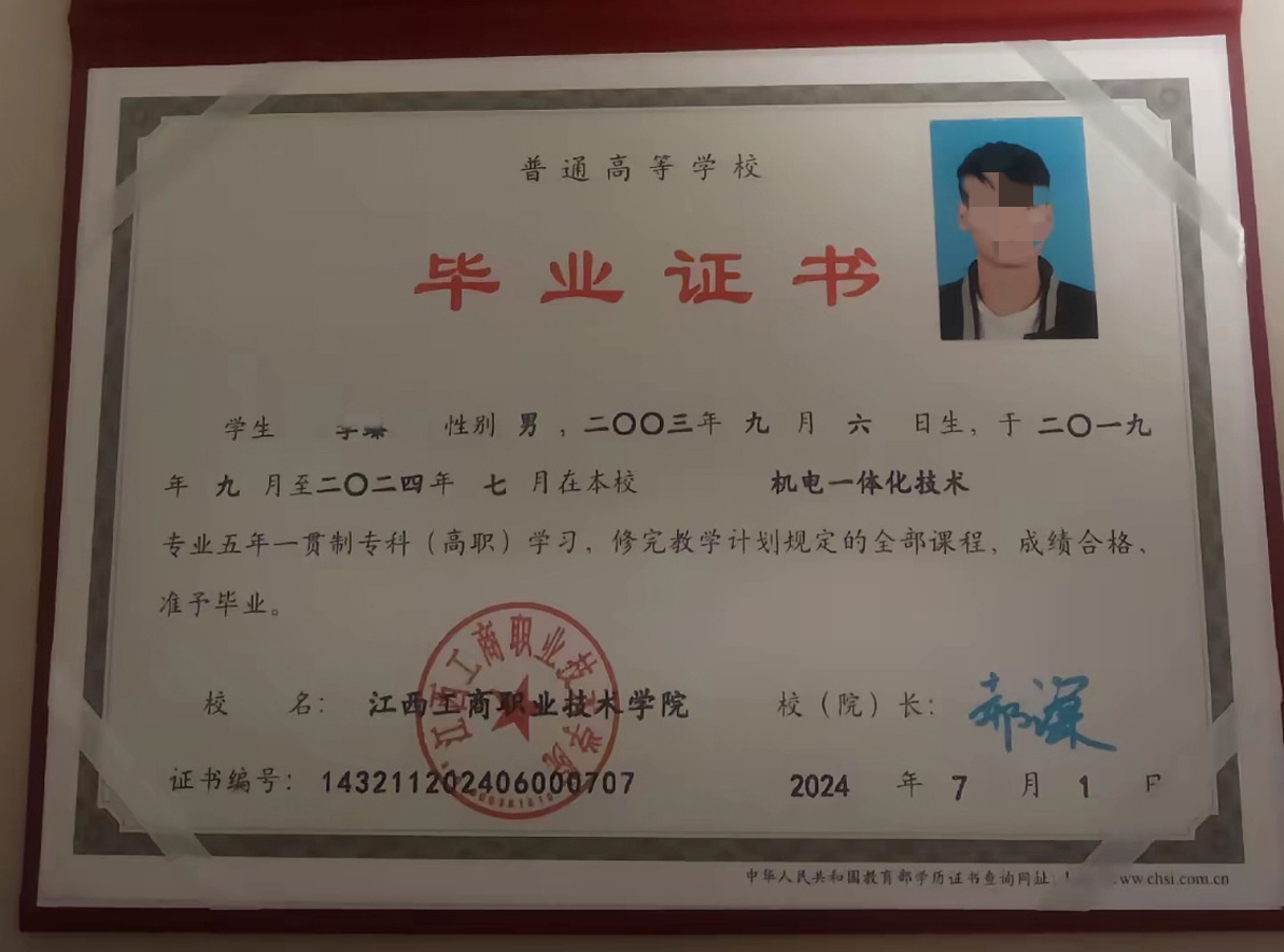 江西工商职业技术学院24年五年一贯制大专毕业证原版样本图片