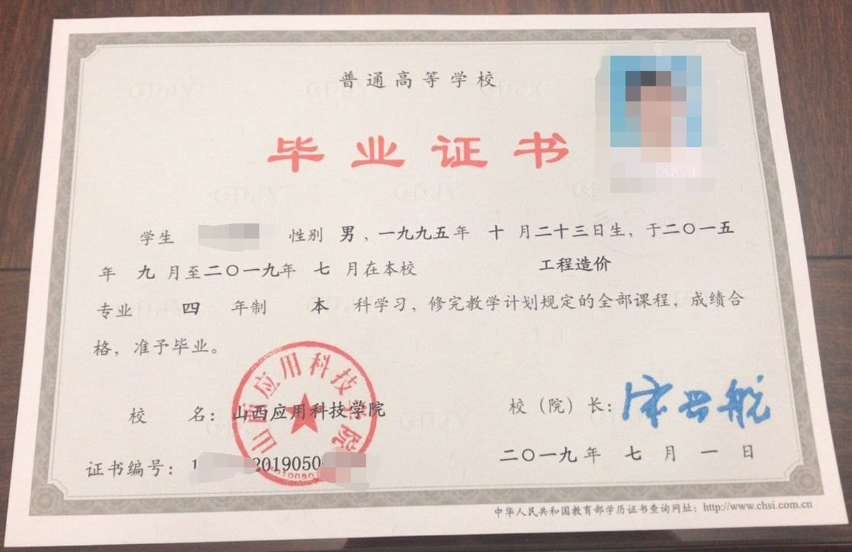 山西应用科技学院19年全日制本科毕业证原版样本图片