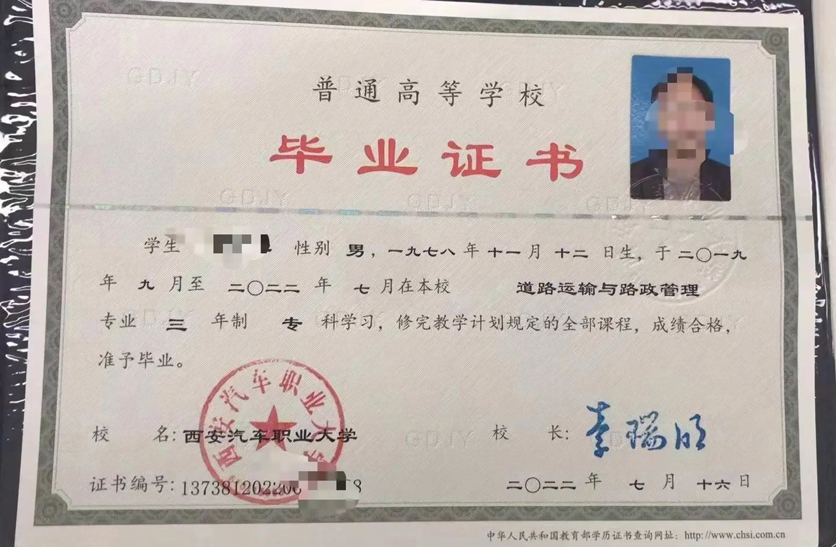 西安汽车职业大学 22年全日制大专毕业证原版样本图片