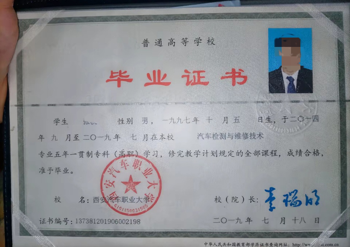 西安汽车职业大学19年 五年一贯制全日制大专毕业证原版样本图片