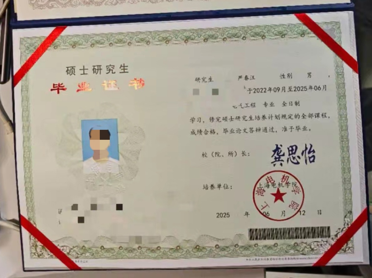 上海电机学院 25年硕士毕业证原版样本图片