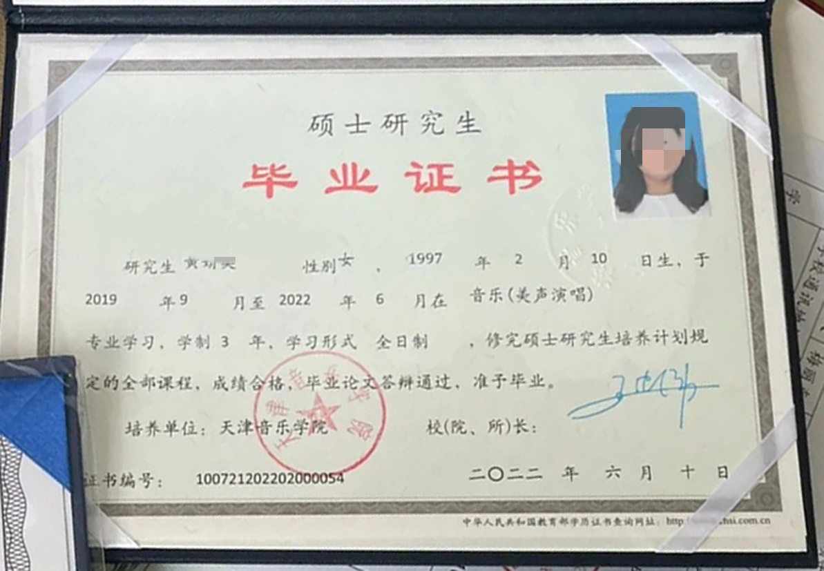 天津音乐学院22年硕士毕业证原版样本图片