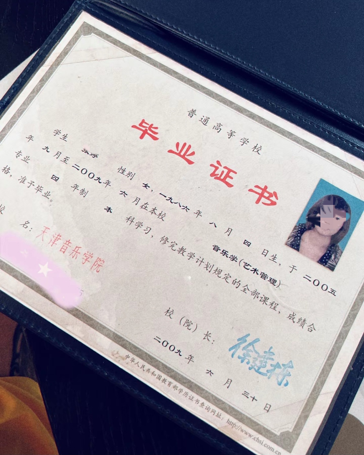 天津音乐学院09年全日制本科毕业证原版样本图片