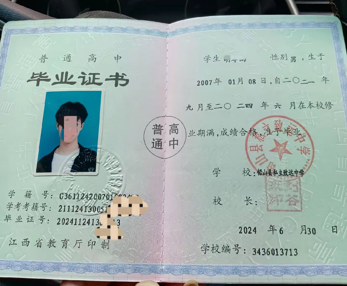 铅山县私立致远中学24年高中毕业证原版样本图片