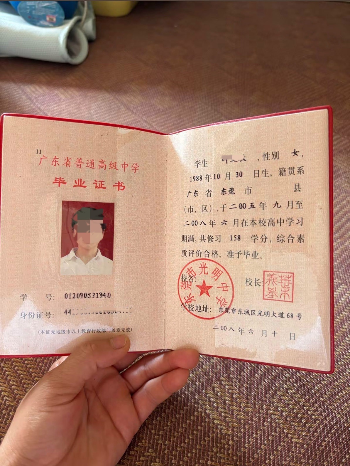 东莞市光明中学 08年高中毕业证原版样本图片