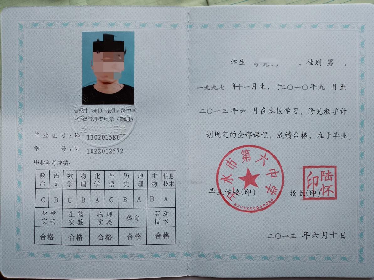 天水市第六中学13年高中毕业证原版样本图片