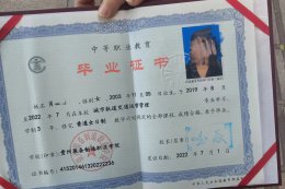 贵州装备制造职业学院 22年中专毕业证原版样本图片