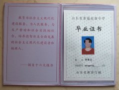 山东省莒南县第五中学07年高中毕业证原版样本图片