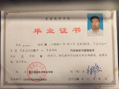 重庆信息技术职业学院历届大专毕业证原版样本图片