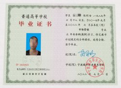 宁波城市职业技术学院毕业证原版样式图