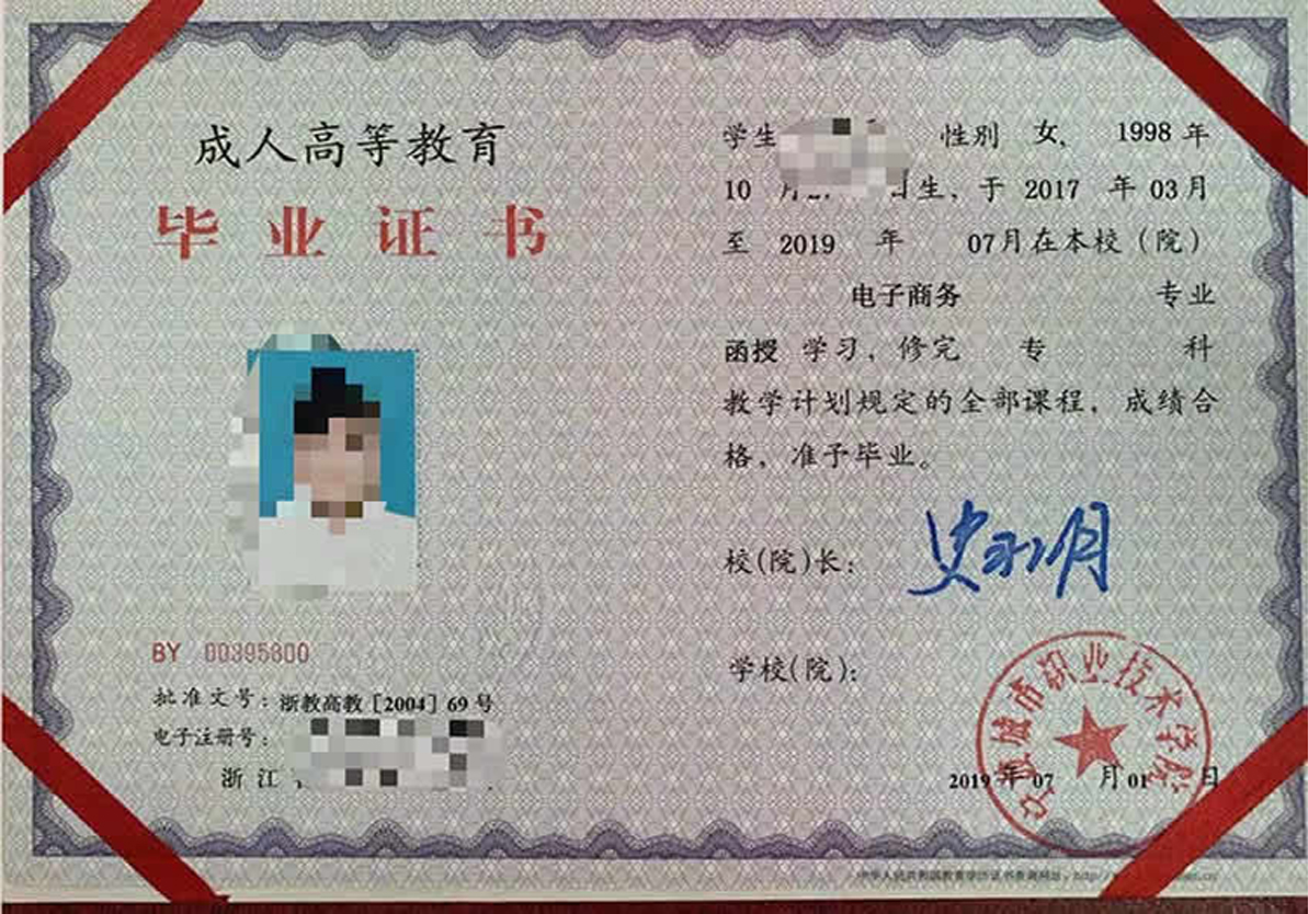 宁波城市职业技术学院19年成教函授毕业证原版样式图