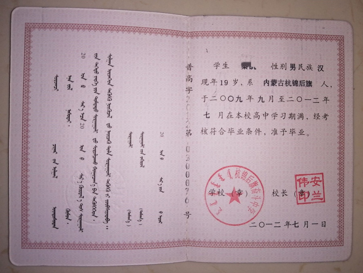 杭锦后旗奋斗中学毕业证原版样本图片