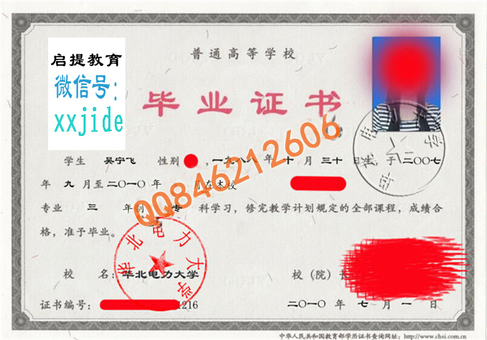 华北电力大学毕业证样本图