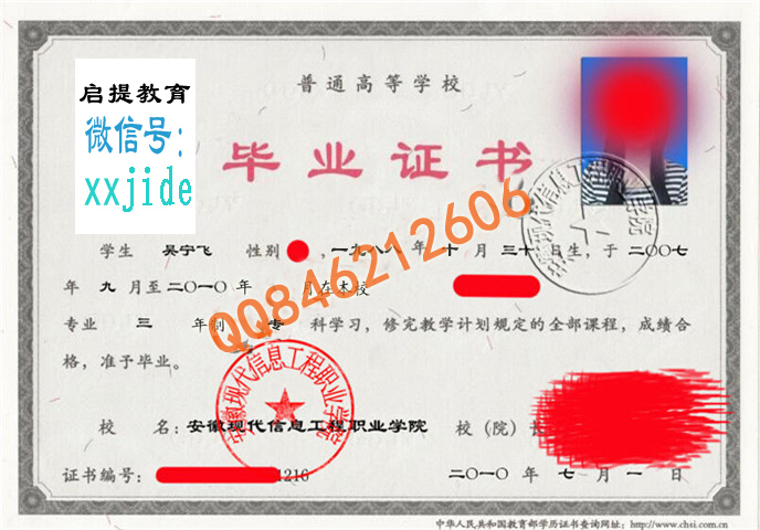 安徽现代信息工程职业学院毕业证样本图
