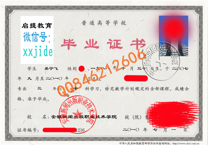 安徽新闻出版职业技术学院毕业证样本图