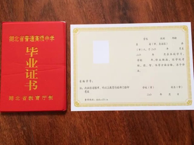 湖北省高中毕业证外壳样本